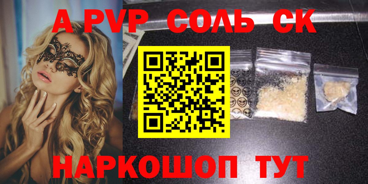 А ПВП VHQ  Вход с VPN  APVP  Карталы  купить наркотик  Alpha-PVP крисы CK 