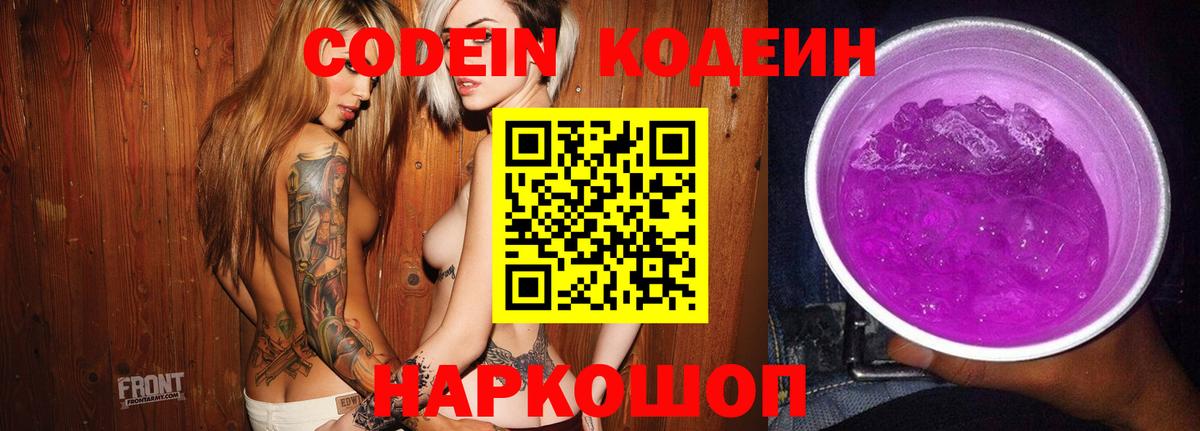 Кодеиновый сироп Lean Purple Drank  Кодеиновый сироп Lean Purple Drank  Вход с VPN  Карталы 