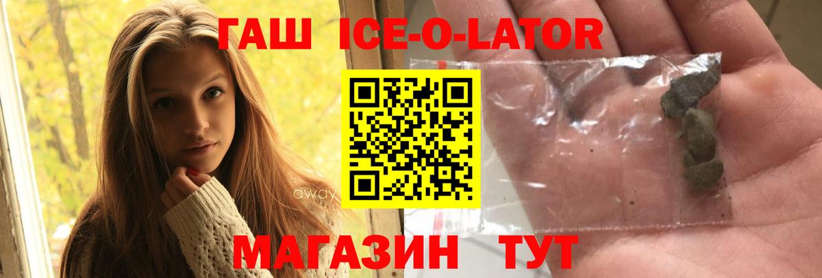 Карталы  ГАШ ice o lator  Вход с VPN  ГАШ гарик 