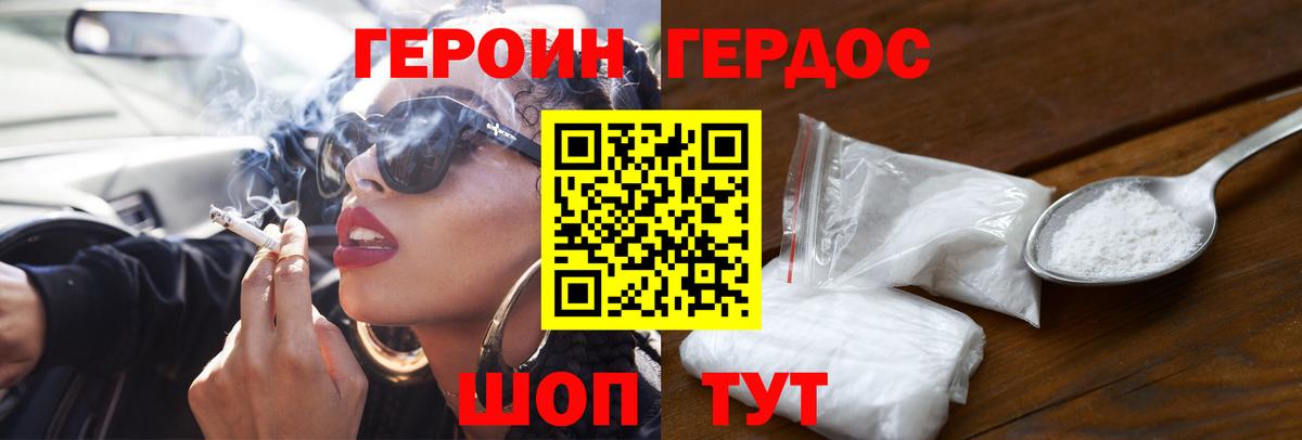 ГЕРОИН хмурый Карталы