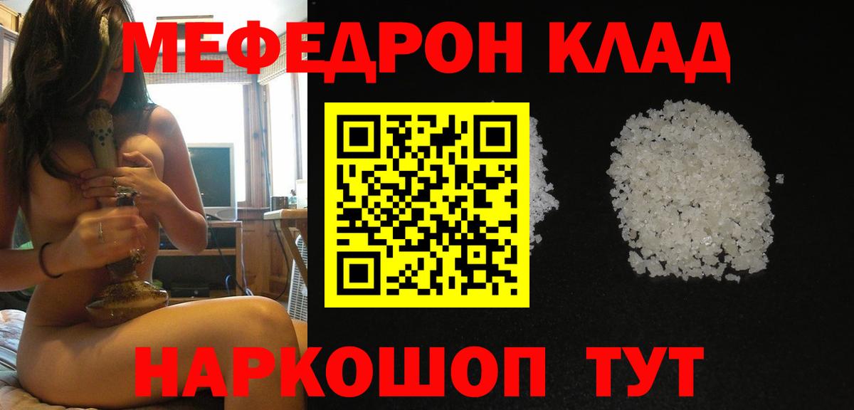 Меф  МЯУ-МЯУ кристаллы  Вход с VPN  закладка  Карталы  МЕФ мяу мяу 